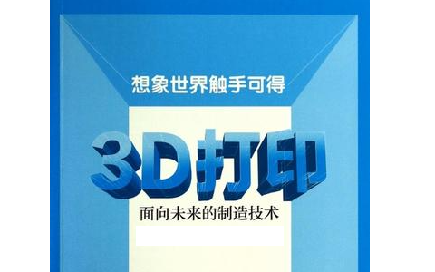 3d打印机该怎么操作？3D打印机行业发展如何？