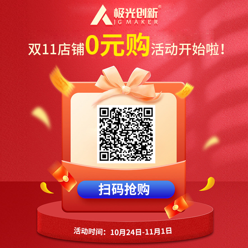 一极光创新双十一热门机型选择，买到就是赚到！