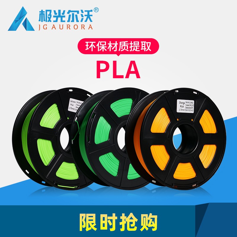 优质3D打印耗材